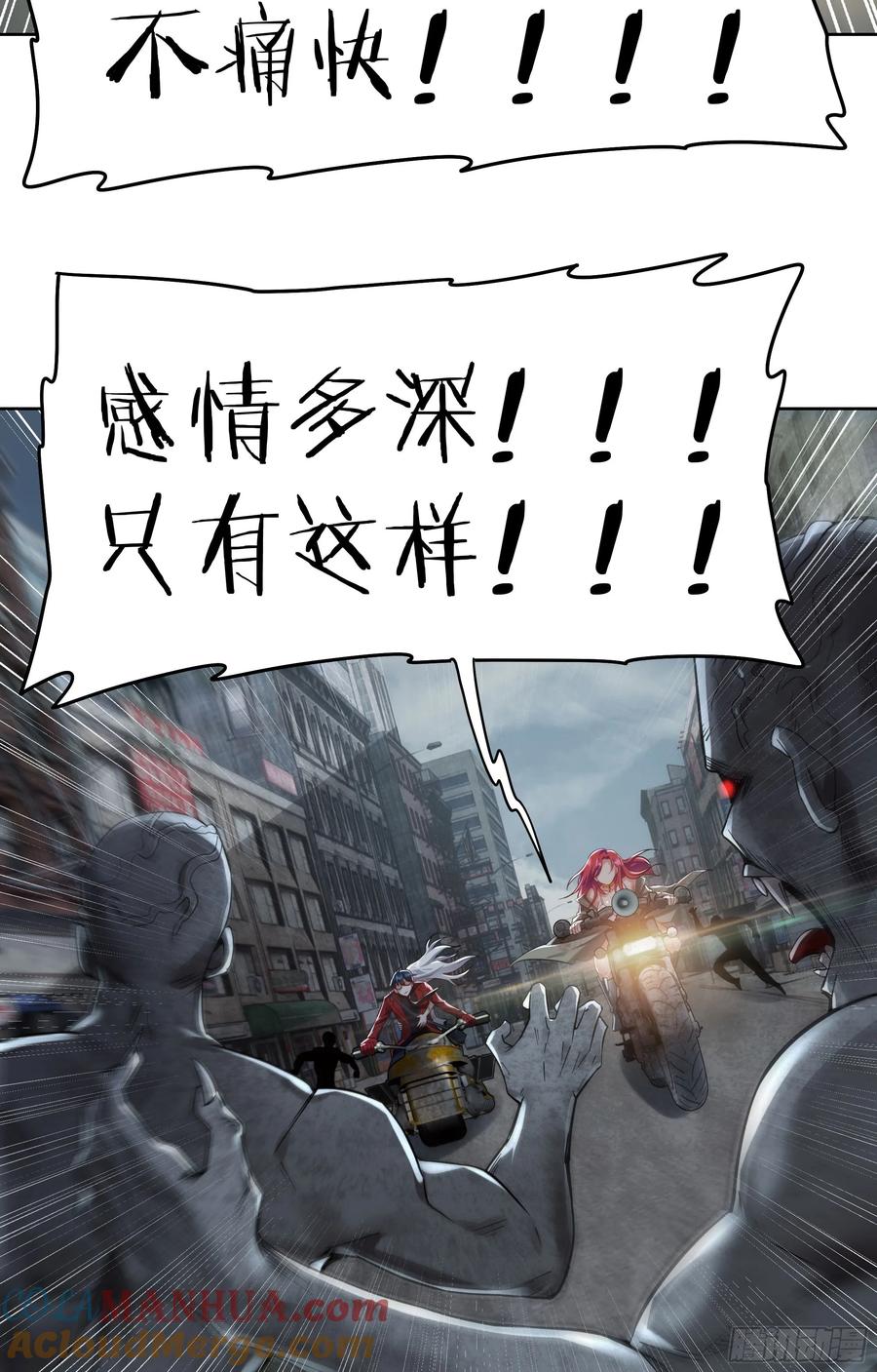 《从红月开始》134 中心城篇：死了都要爱！ 第43页
