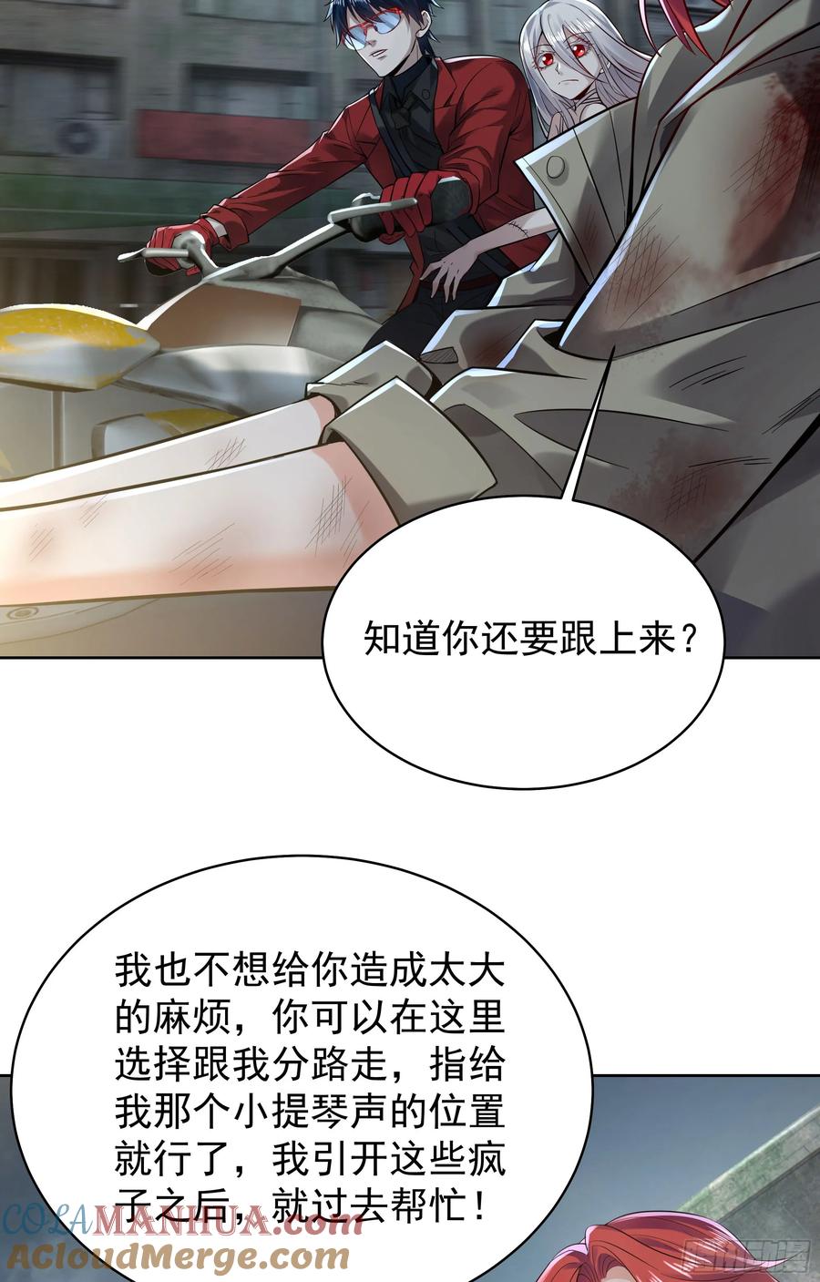 《从红月开始》134 中心城篇：死了都要爱！ 第28页