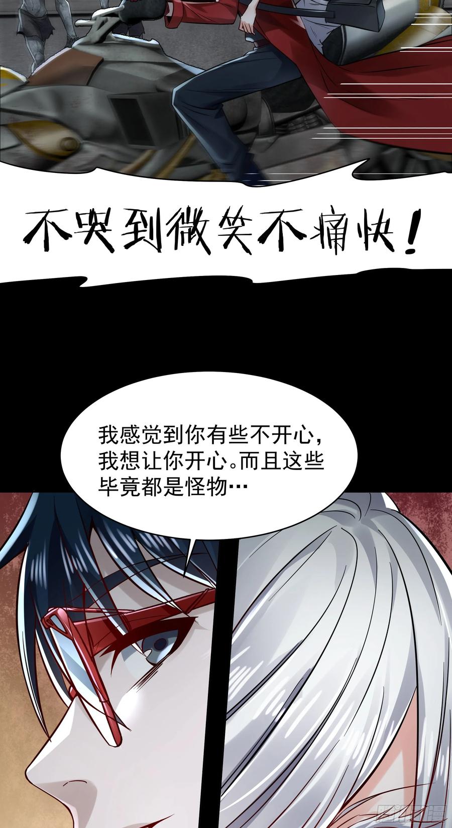 《从红月开始》134 中心城篇：死了都要爱！ 第48页