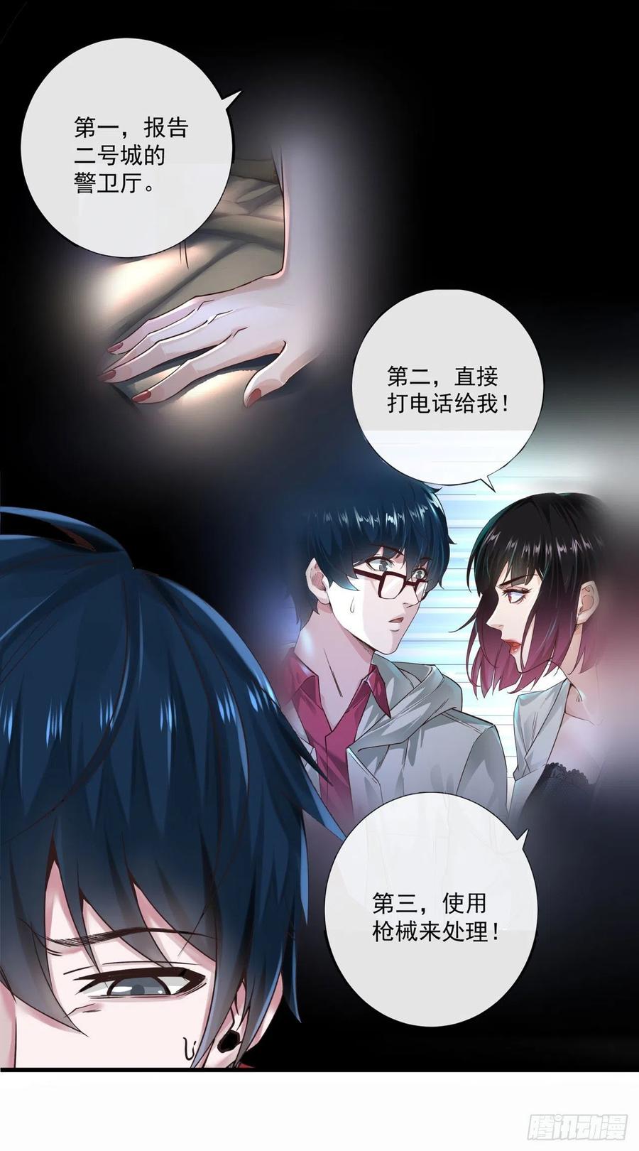《从红月开始》11 刚入职就被炒鱿鱼？！ 第29页