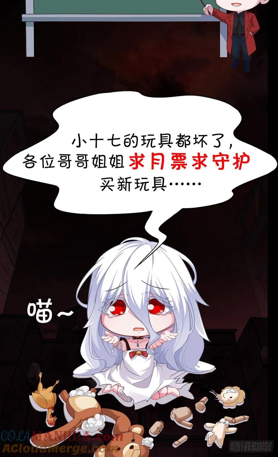 《从红月开始》11 刚入职就被炒鱿鱼？！ 第52页