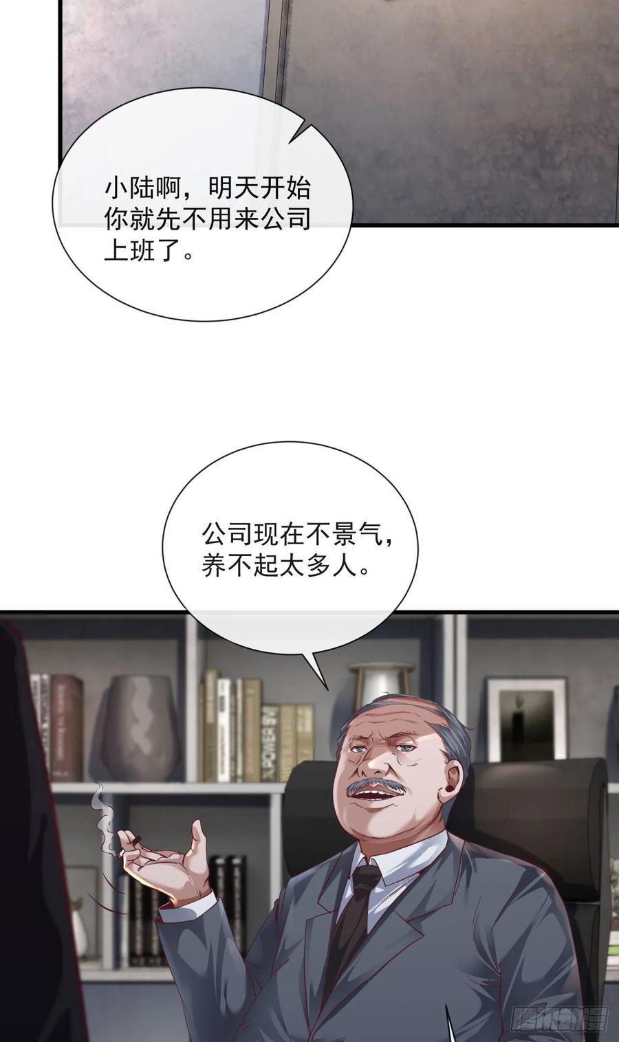《从红月开始》11 刚入职就被炒鱿鱼？！ 第18页