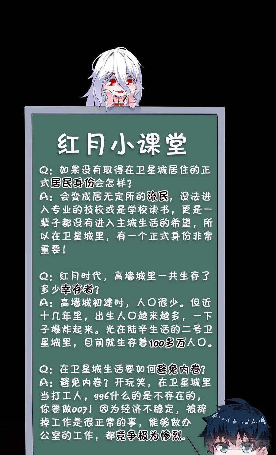 《从红月开始》11 刚入职就被炒鱿鱼？！ 第51页