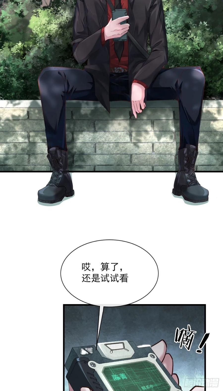 《从红月开始》11 刚入职就被炒鱿鱼？！ 第32页