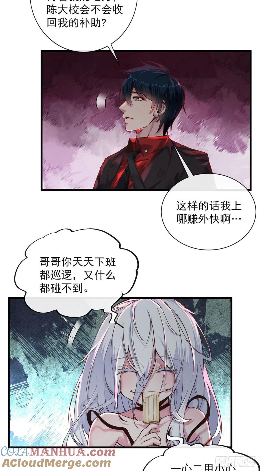 《从红月开始》11 刚入职就被炒鱿鱼？！ 第13页