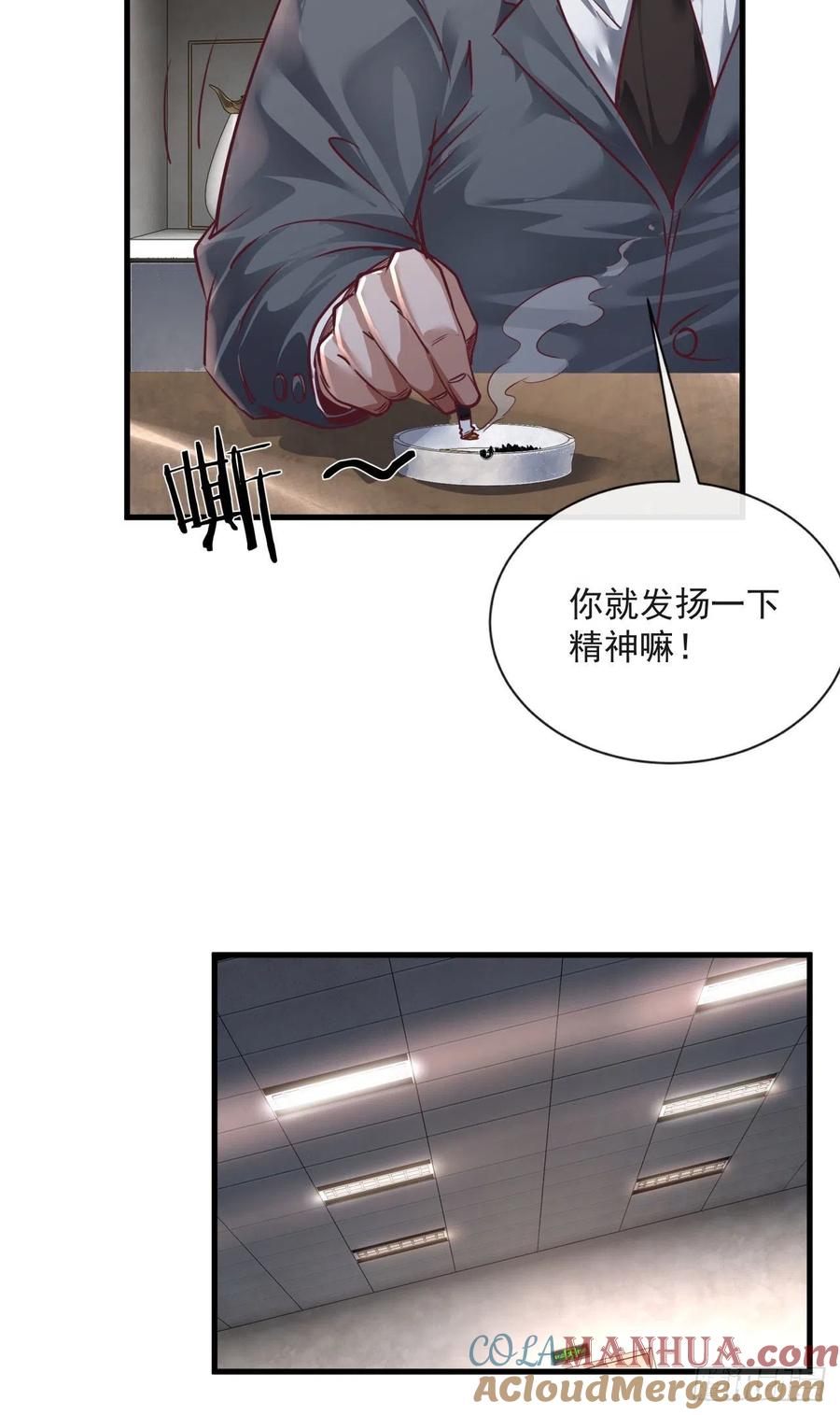 《从红月开始》11 刚入职就被炒鱿鱼？！ 第22页