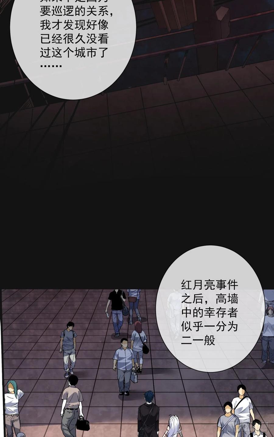《从红月开始》11 刚入职就被炒鱿鱼？！ 第5页