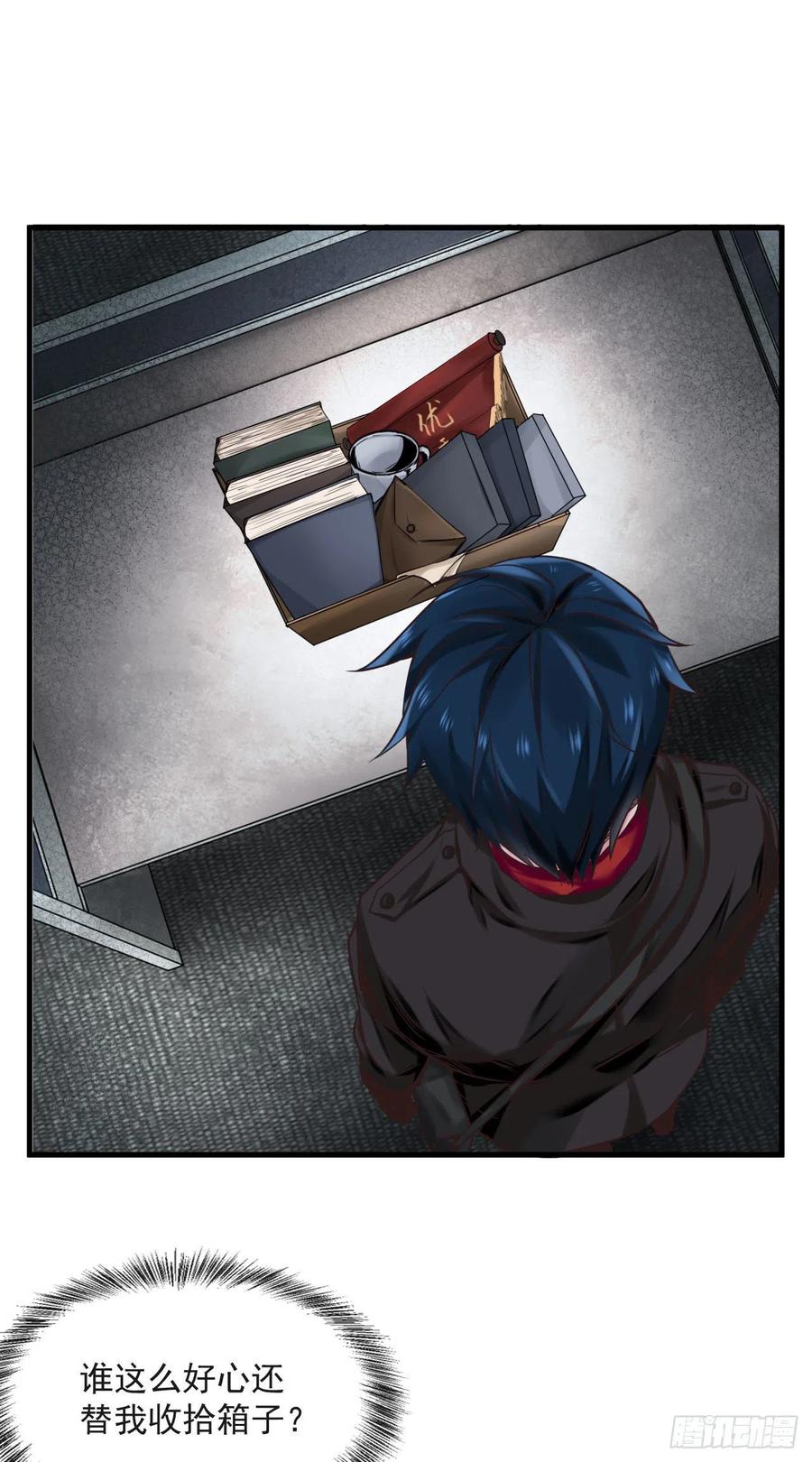 《从红月开始》11 刚入职就被炒鱿鱼？！ 第23页