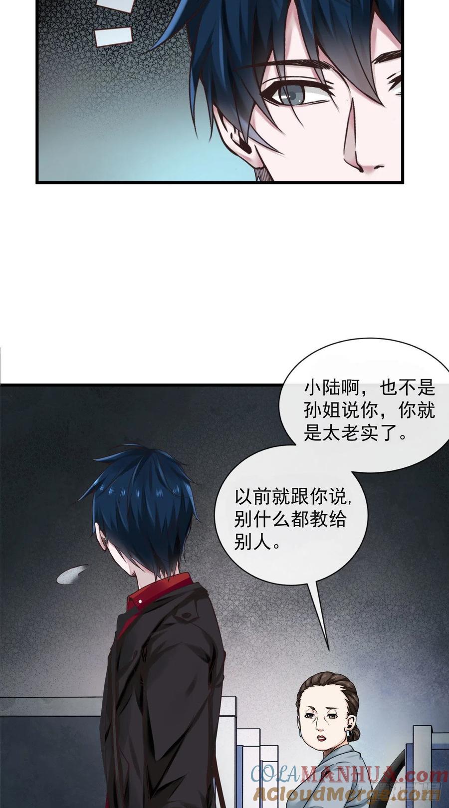 《从红月开始》11 刚入职就被炒鱿鱼？！ 第25页