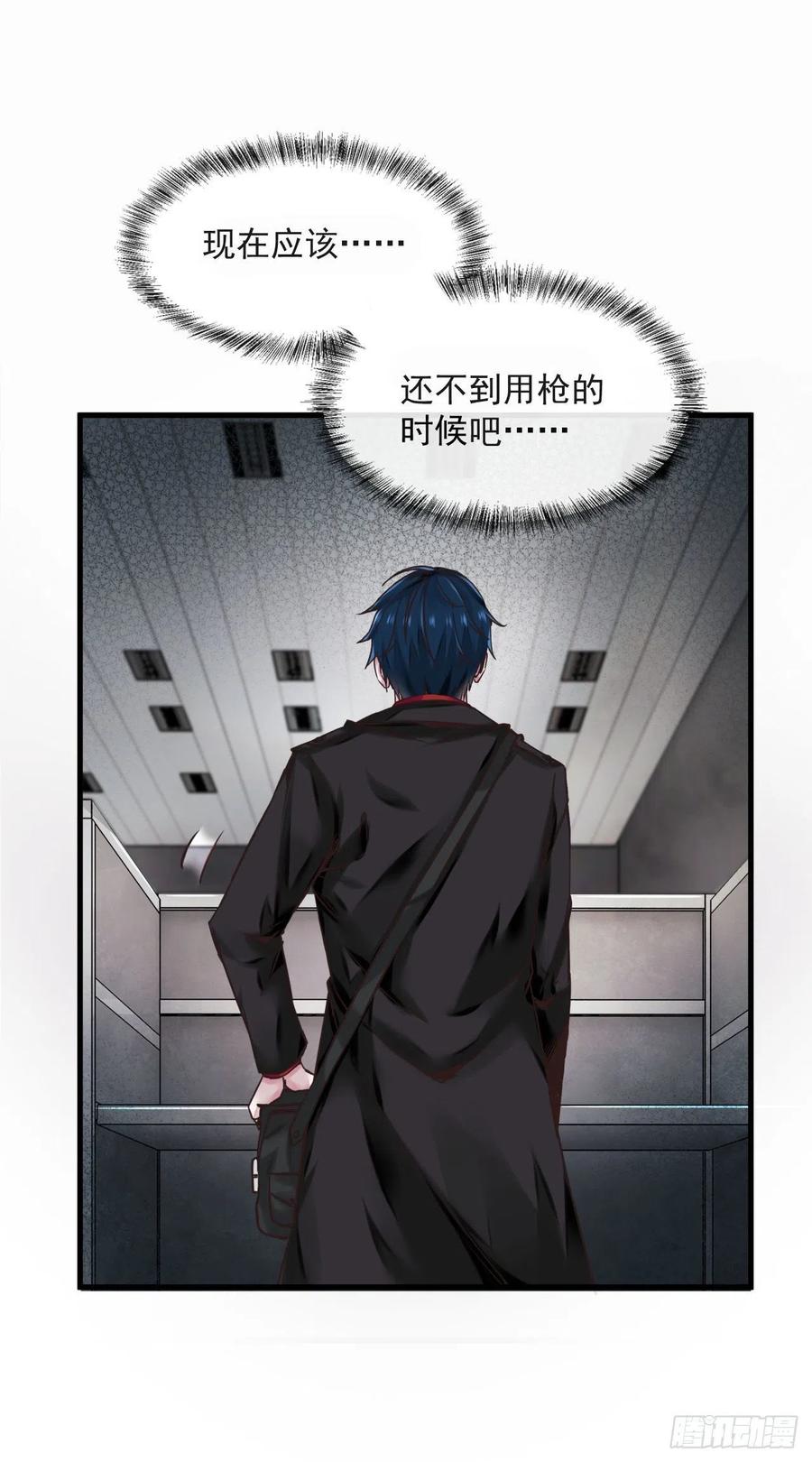 《从红月开始》11 刚入职就被炒鱿鱼？！ 第30页