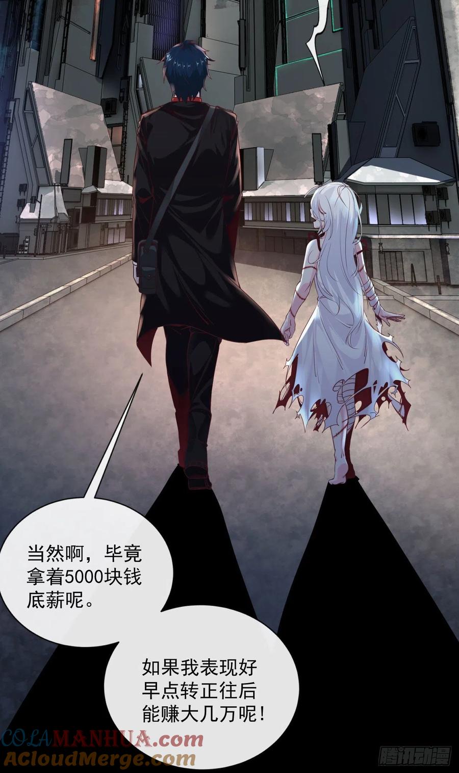《从红月开始》11 刚入职就被炒鱿鱼？！ 第16页