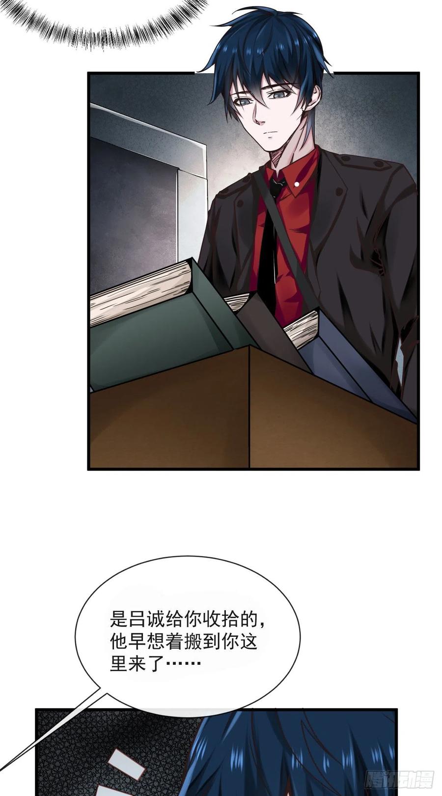 《从红月开始》11 刚入职就被炒鱿鱼？！ 第24页