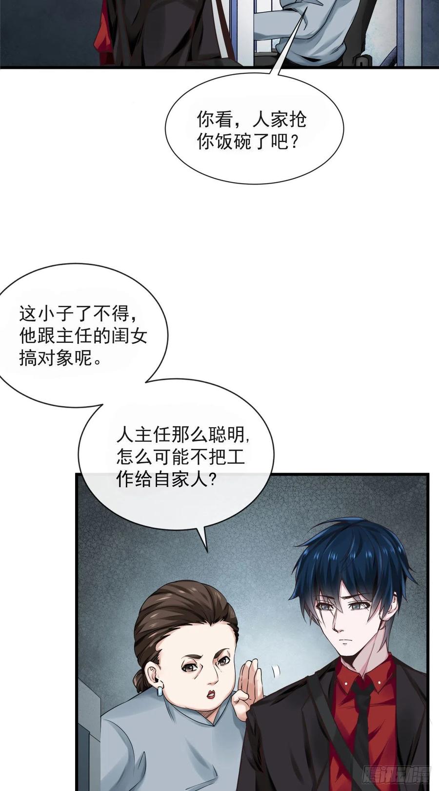 《从红月开始》11 刚入职就被炒鱿鱼？！ 第26页