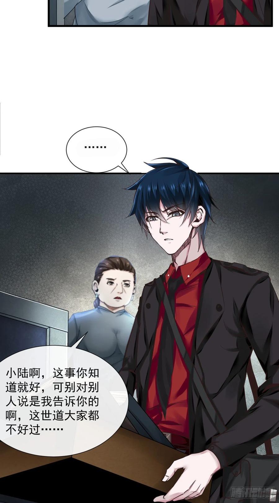 《从红月开始》11 刚入职就被炒鱿鱼？！ 第27页