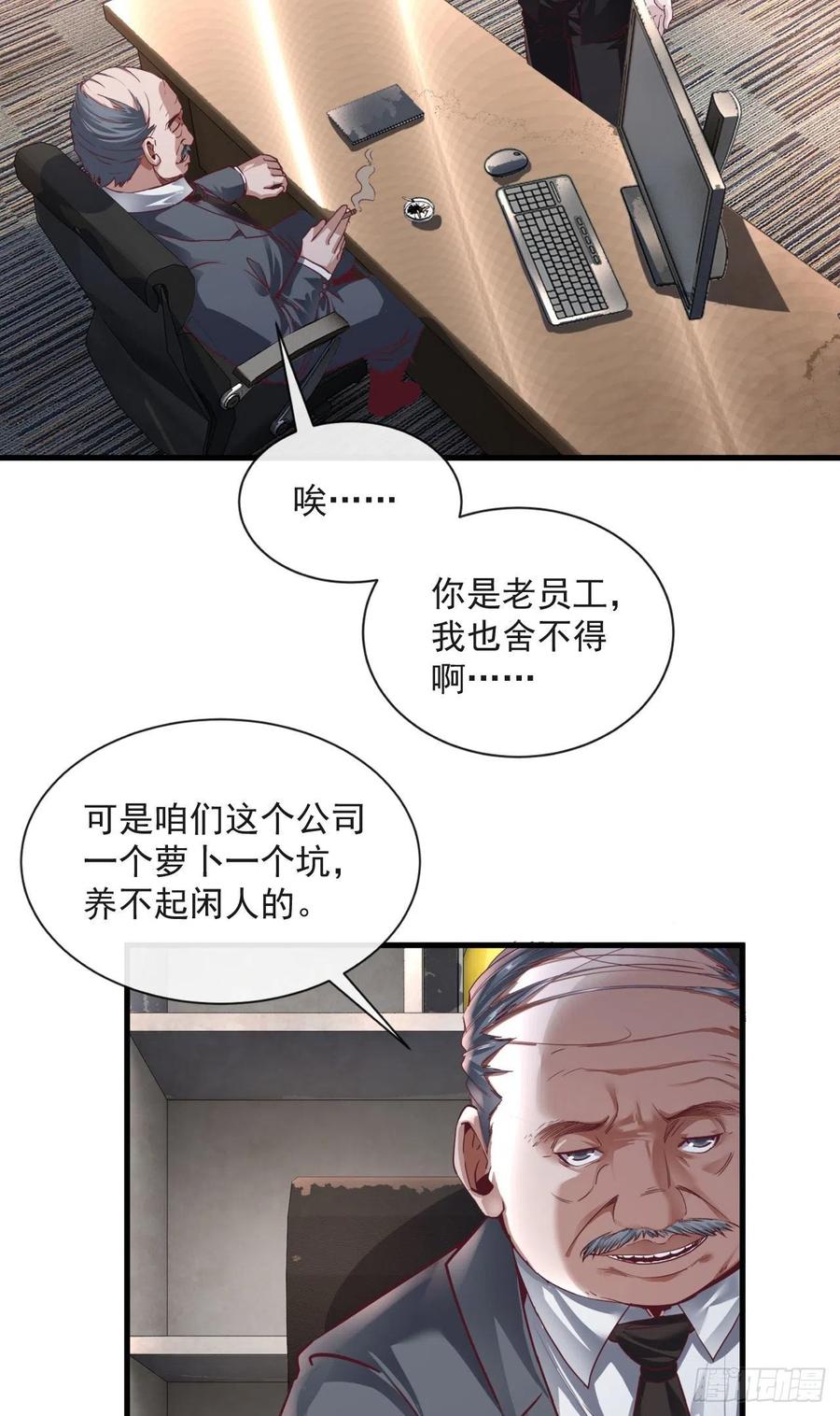 《从红月开始》11 刚入职就被炒鱿鱼？！ 第21页