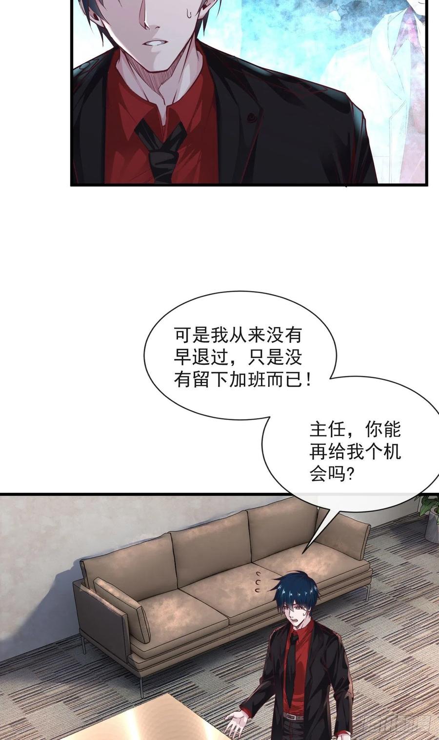 《从红月开始》11 刚入职就被炒鱿鱼？！ 第20页