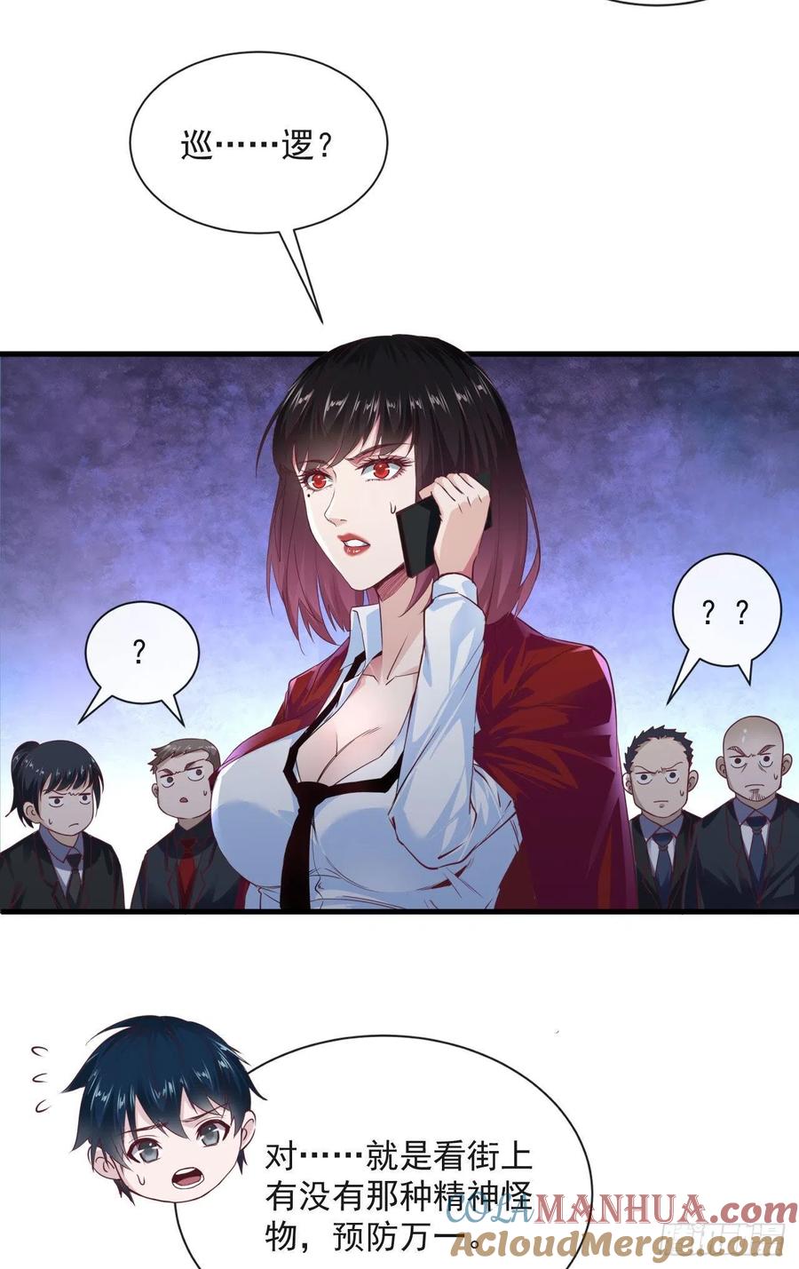 《从红月开始》11 刚入职就被炒鱿鱼？！ 第40页