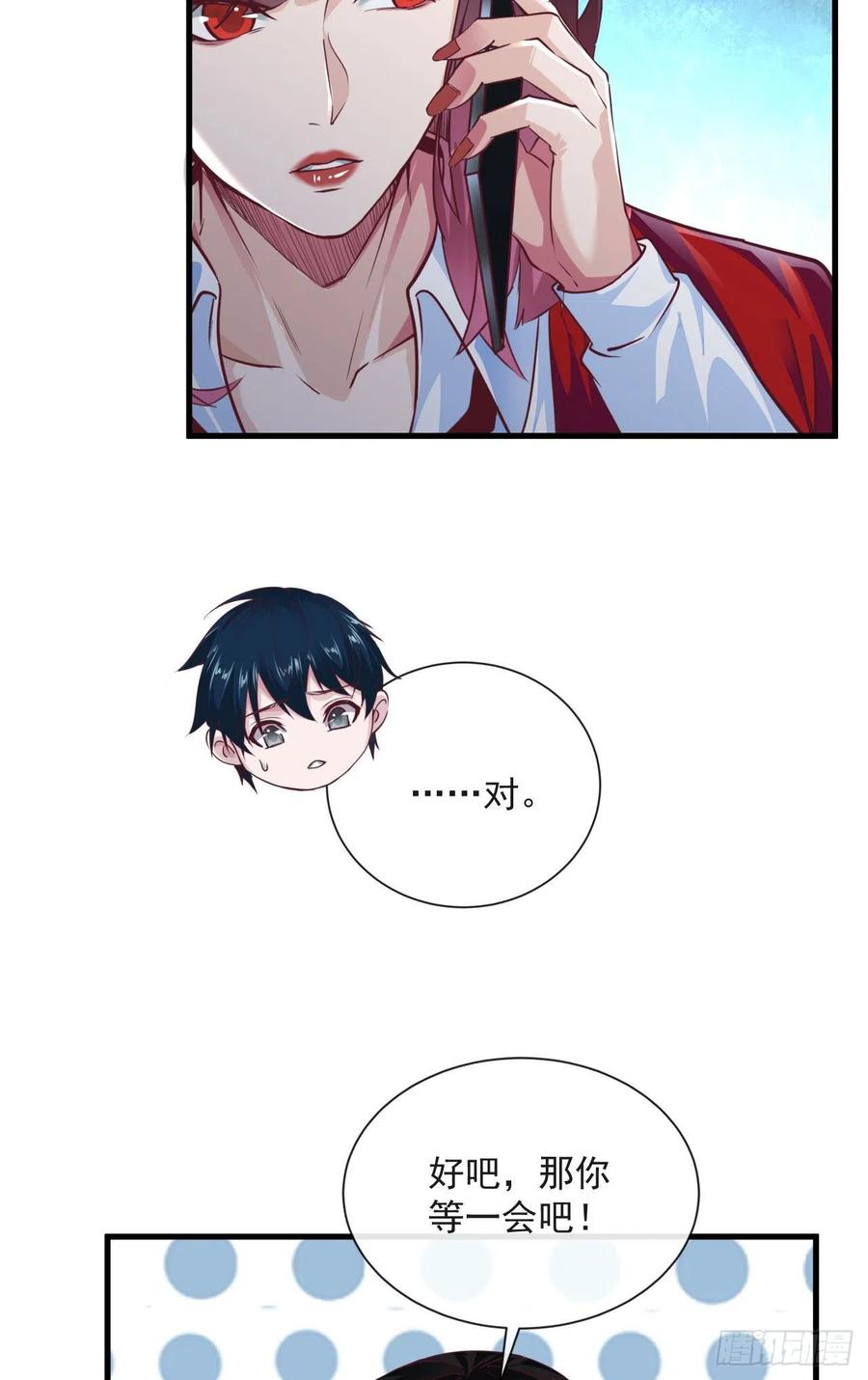《从红月开始》11 刚入职就被炒鱿鱼？！ 第42页