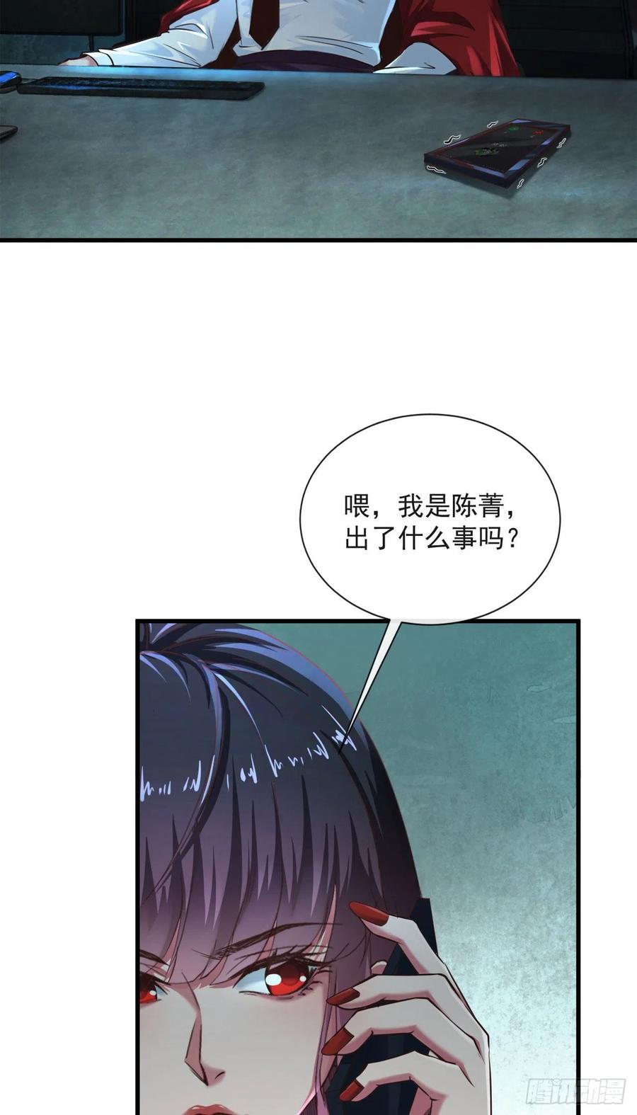 《从红月开始》11 刚入职就被炒鱿鱼？！ 第35页
