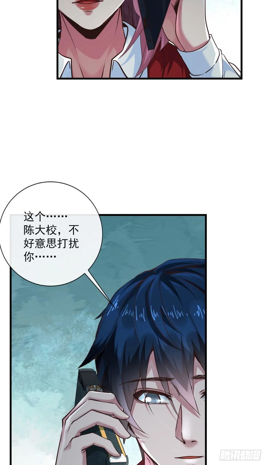 《从红月开始》11 刚入职就被炒鱿鱼？！ 第36页