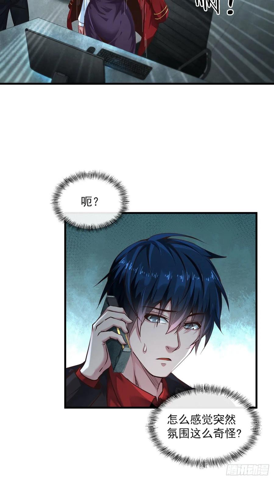 《从红月开始》11 刚入职就被炒鱿鱼？！ 第38页
