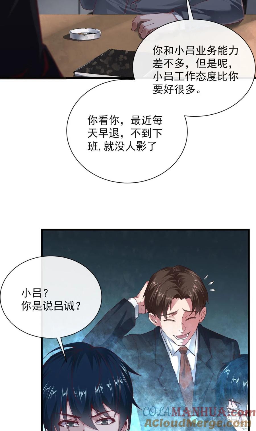《从红月开始》11 刚入职就被炒鱿鱼？！ 第19页