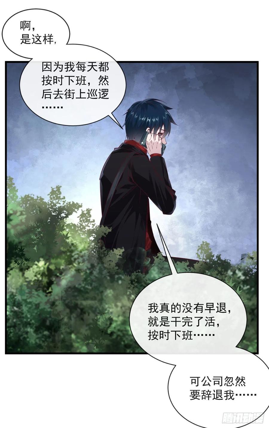 《从红月开始》11 刚入职就被炒鱿鱼？！ 第39页