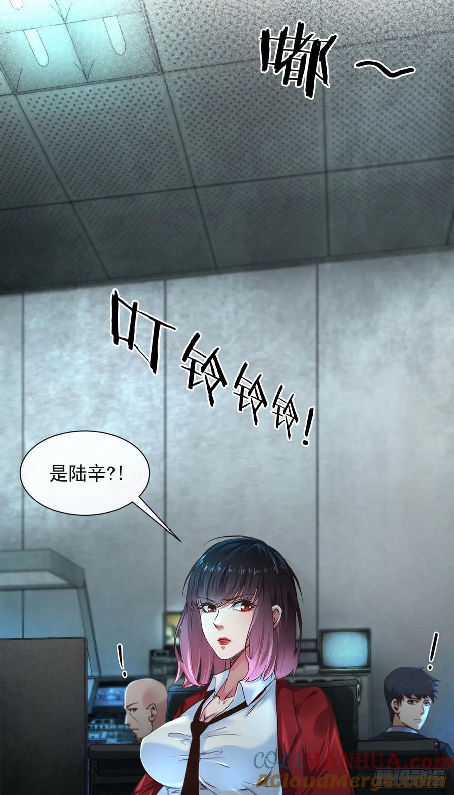 《从红月开始》11 刚入职就被炒鱿鱼？！ 第34页