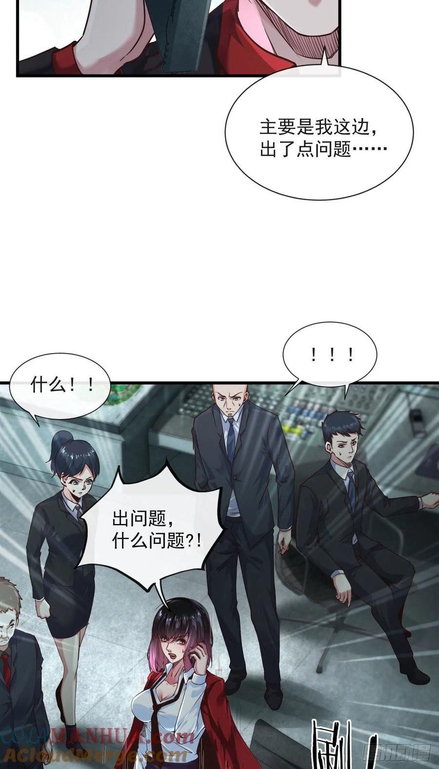 《从红月开始》11 刚入职就被炒鱿鱼？！ 第37页