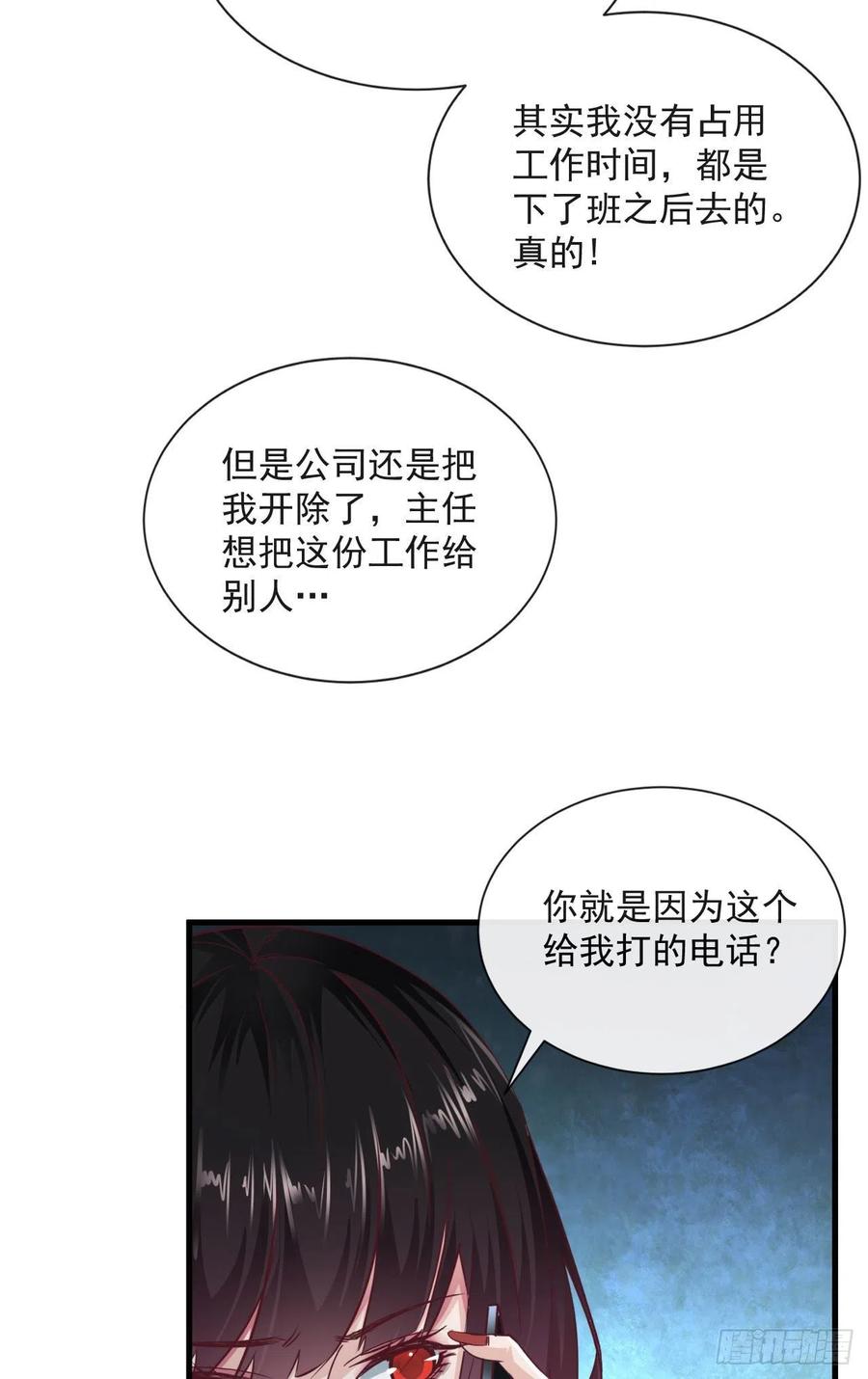 《从红月开始》11 刚入职就被炒鱿鱼？！ 第41页