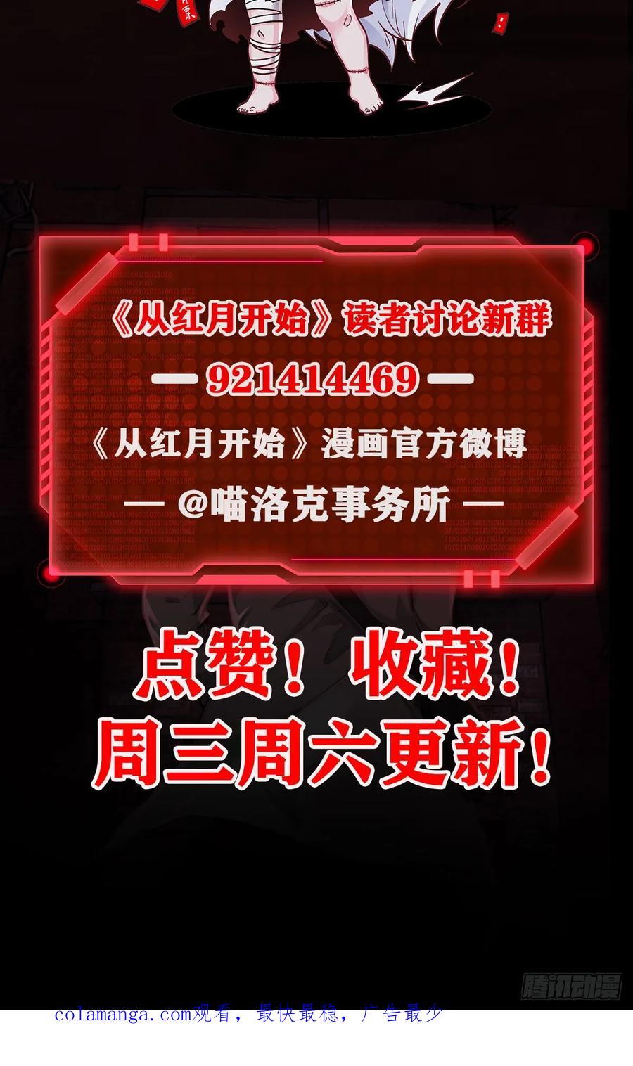 《从红月开始》135 中心城篇：拉琴的大脑 第66页