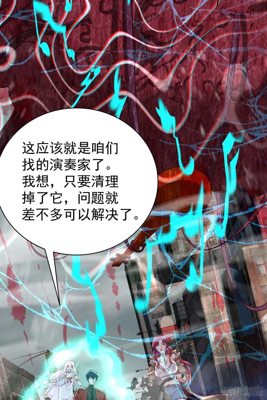 《从红月开始》135 中心城篇：拉琴的大脑 第36页