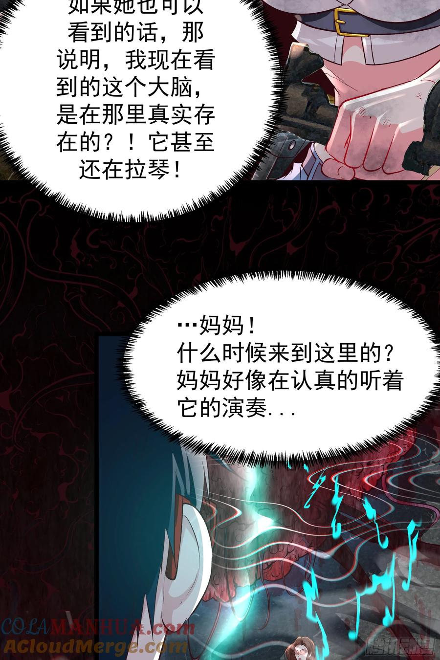 《从红月开始》135 中心城篇：拉琴的大脑 第34页