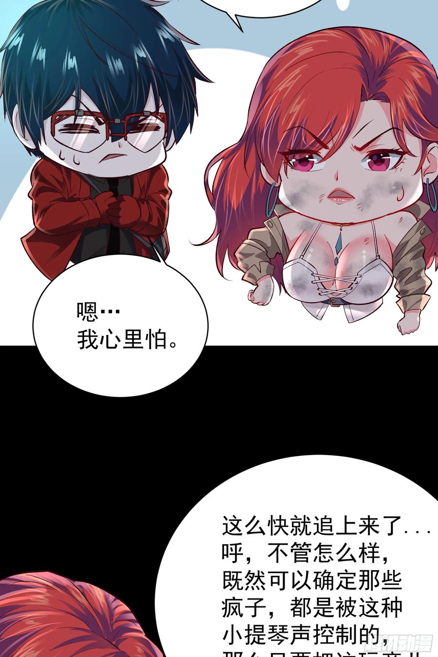 《从红月开始》135 中心城篇：拉琴的大脑 第39页