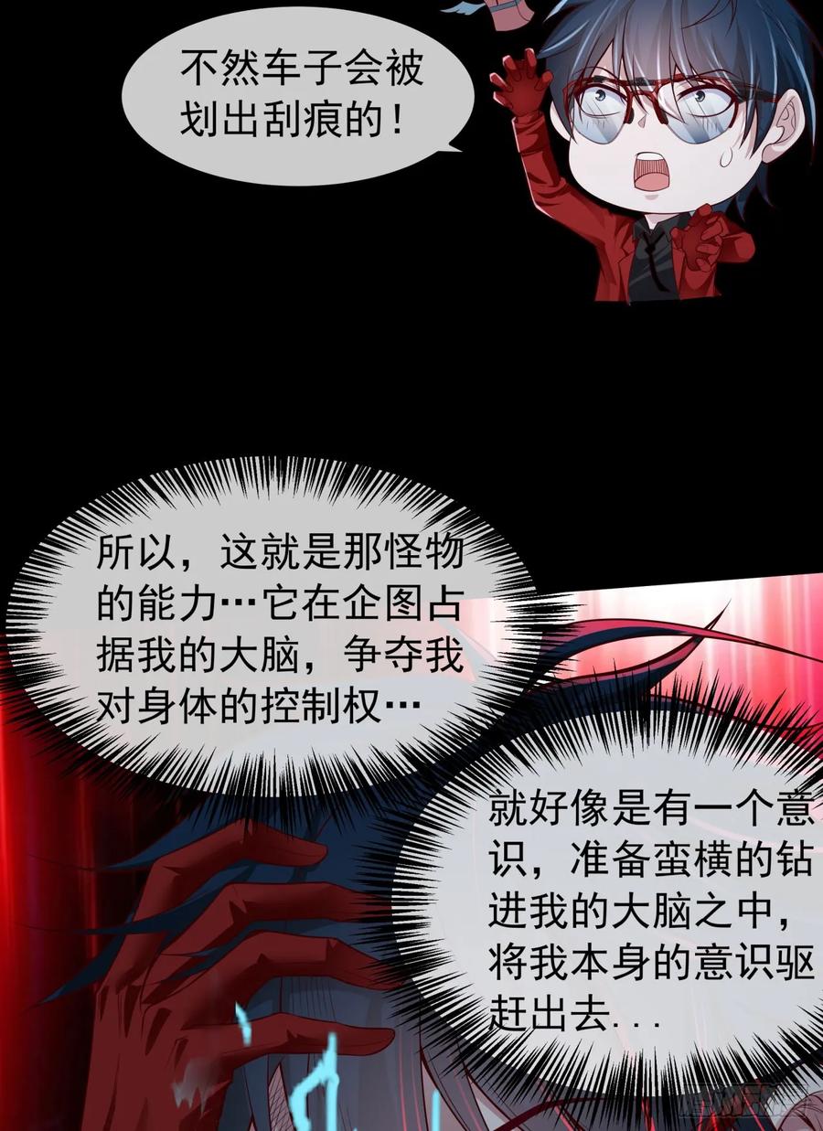 《从红月开始》136 中心城篇：我被污染了？ 第8页