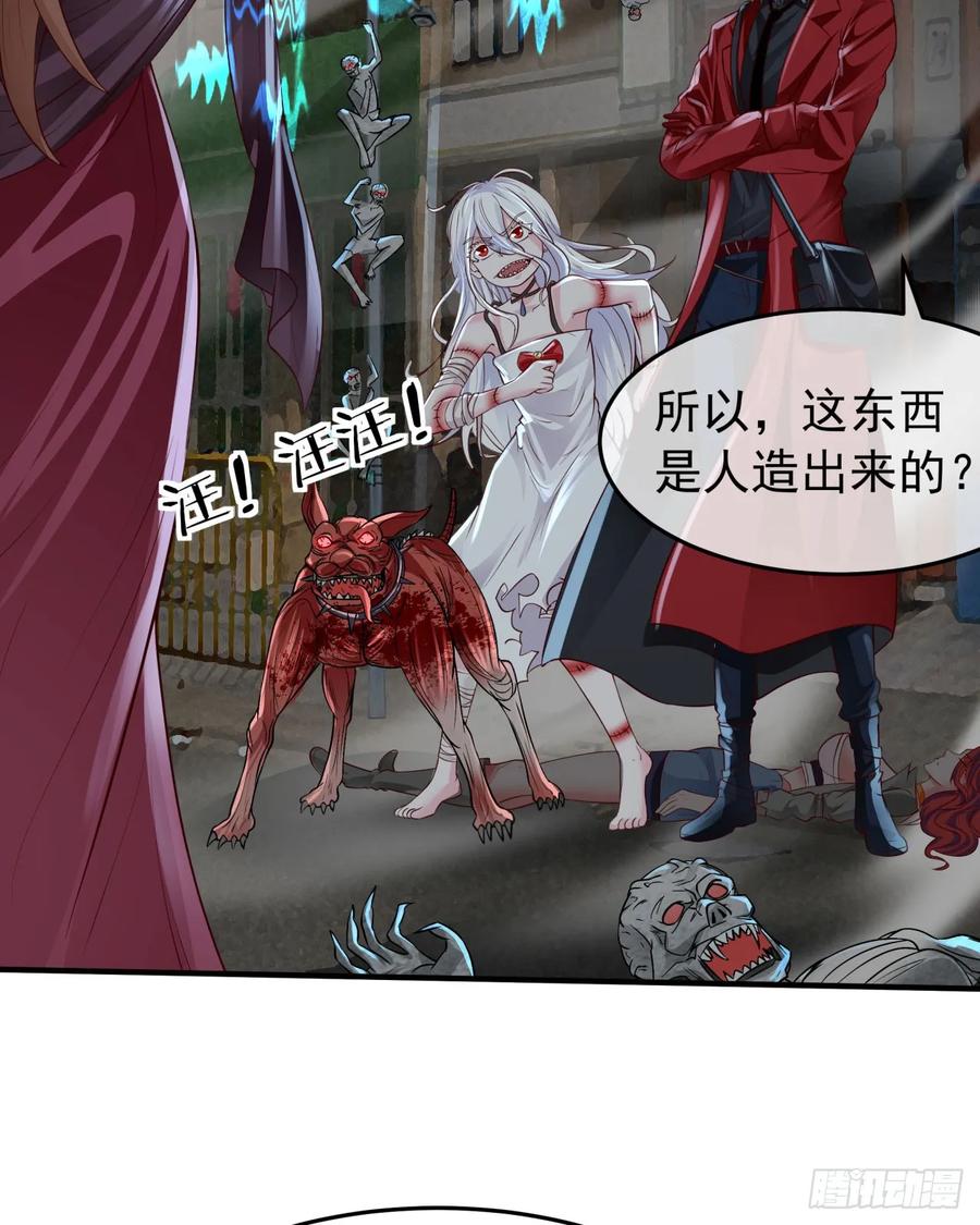 《从红月开始》136 中心城篇：我被污染了？ 第60页