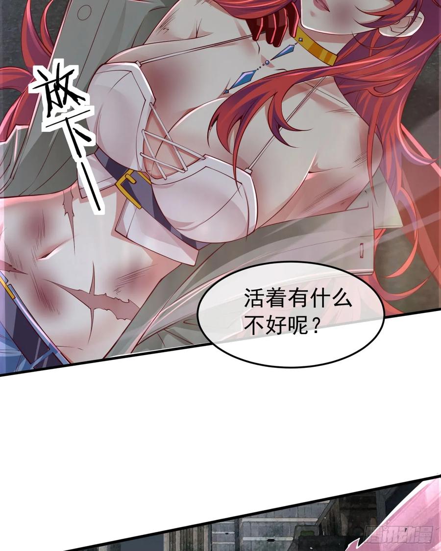 《从红月开始》136 中心城篇：我被污染了？ 第50页