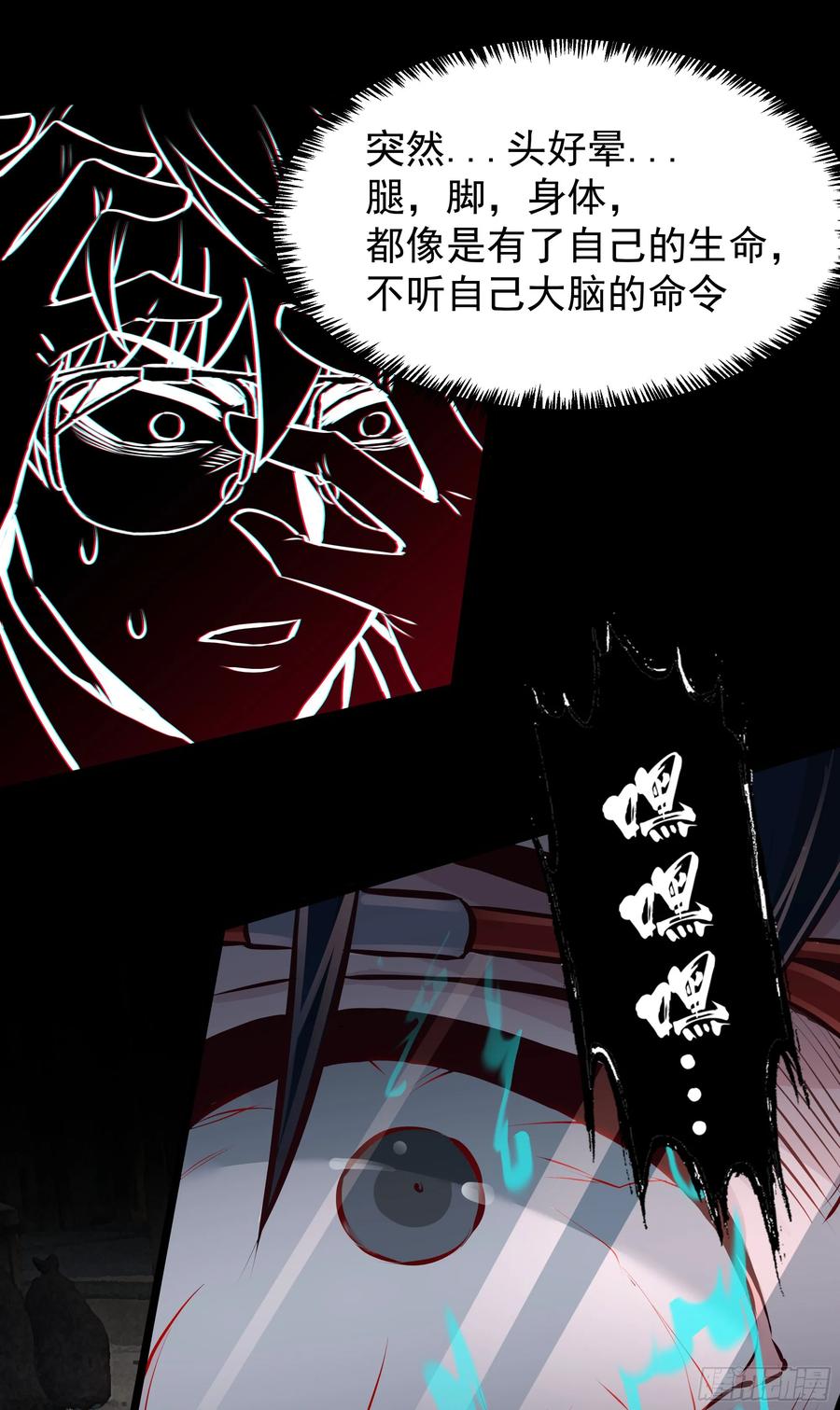 《从红月开始》136 中心城篇：我被污染了？ 第3页