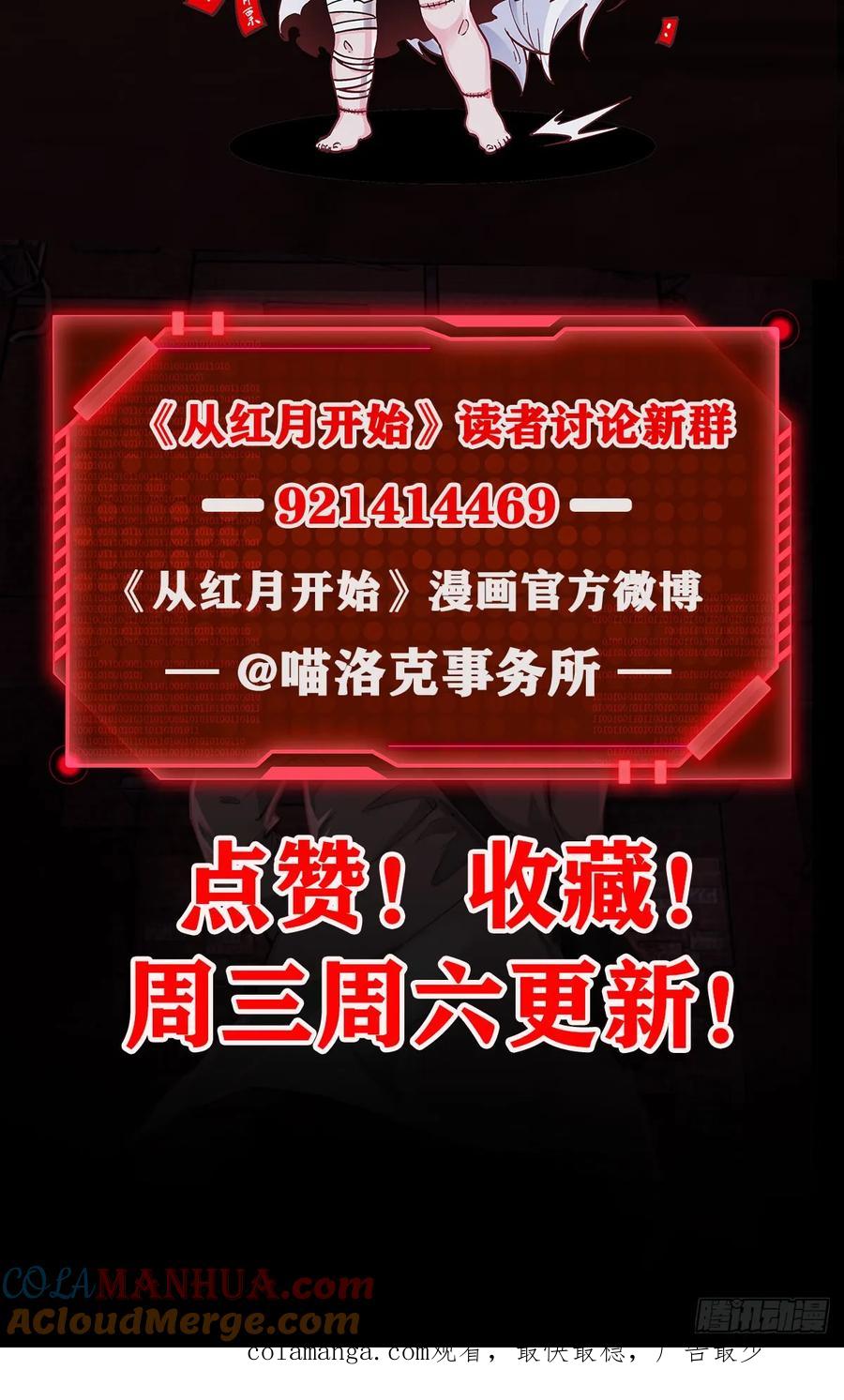 《从红月开始》136 中心城篇：我被污染了？ 第64页