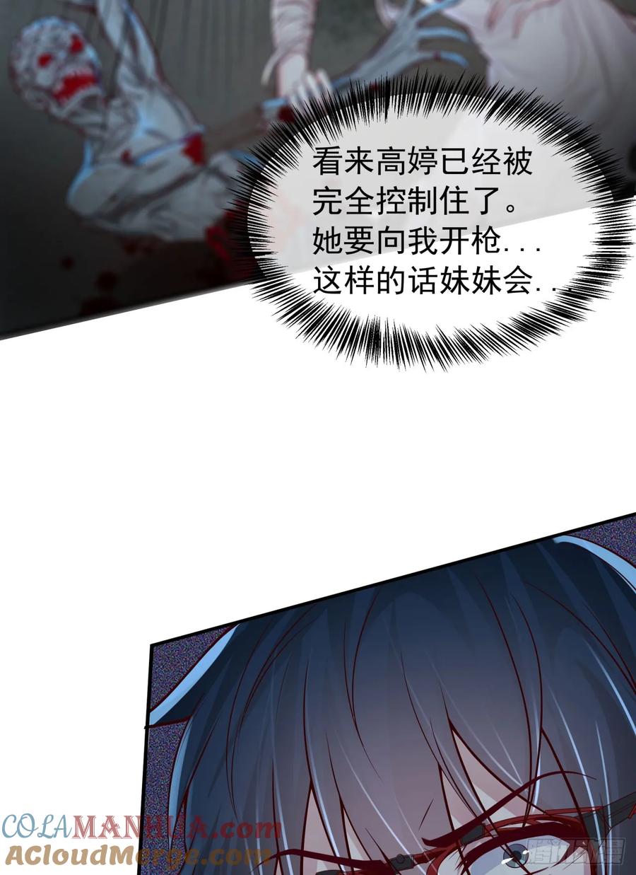 《从红月开始》136 中心城篇：我被污染了？ 第13页