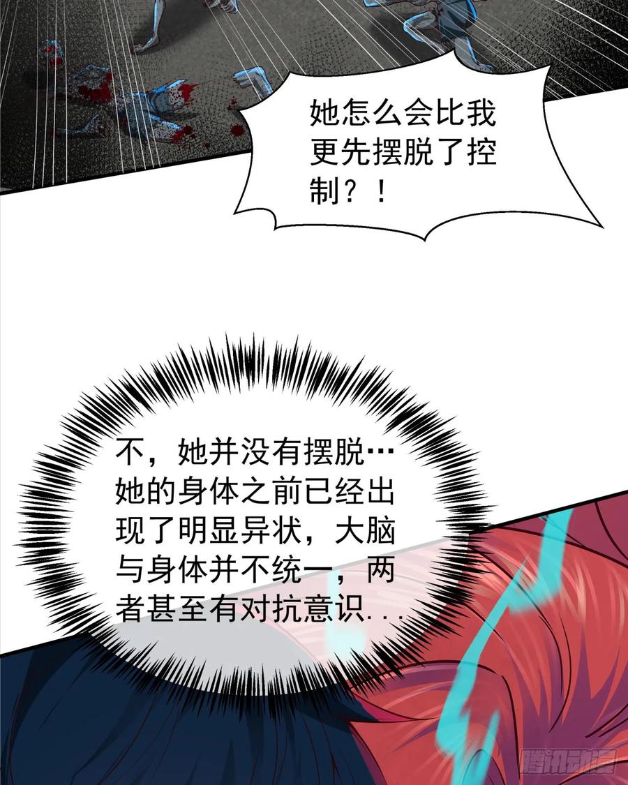 《从红月开始》136 中心城篇：我被污染了？ 第20页