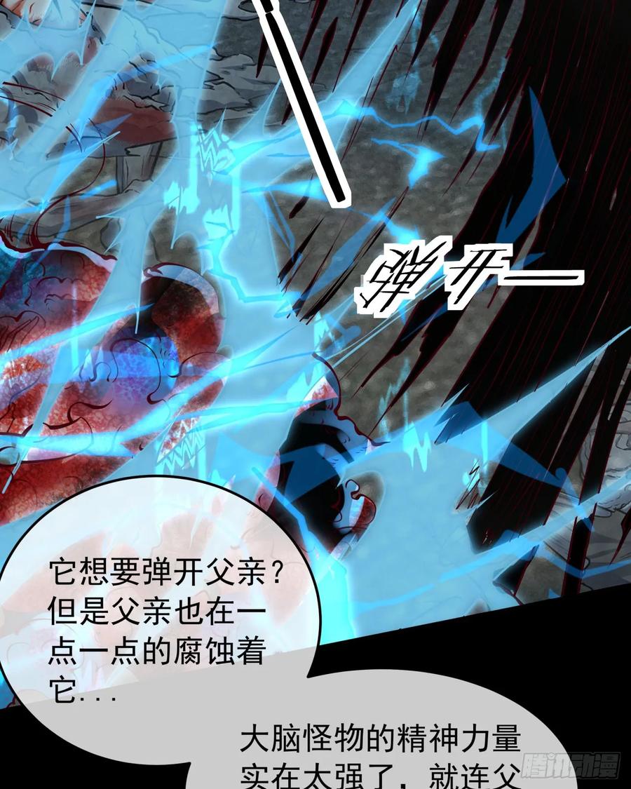 《从红月开始》138 中心城篇：神之脑实验体 第12页