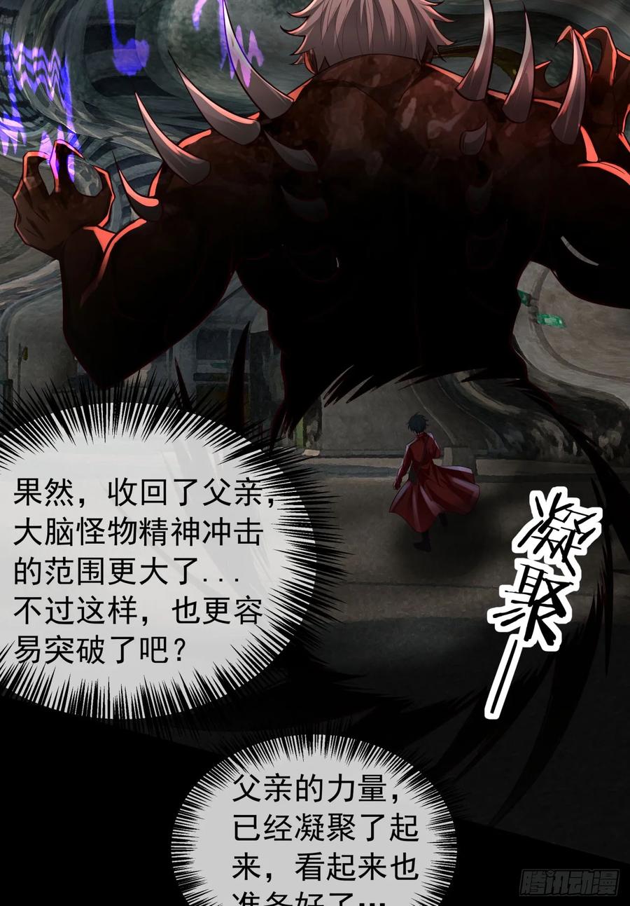 《从红月开始》138 中心城篇：神之脑实验体 第39页