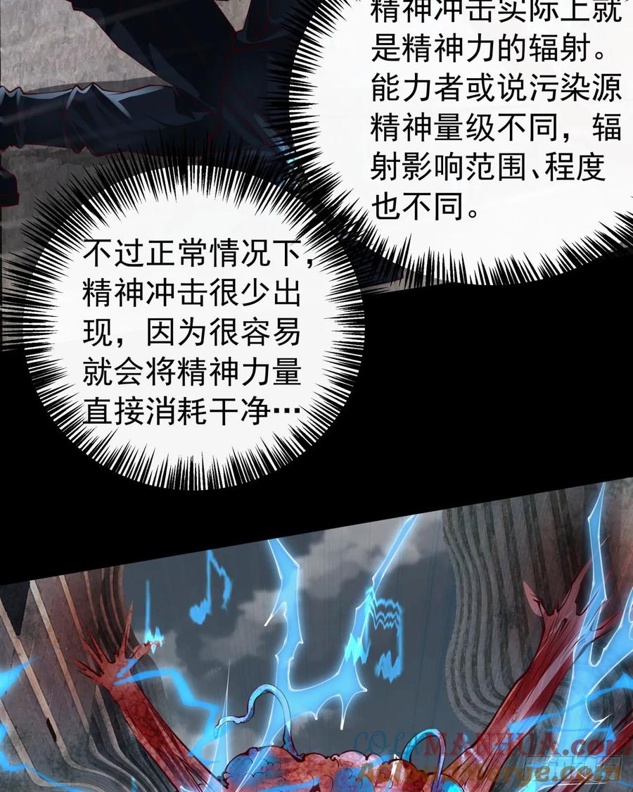 《从红月开始》138 中心城篇：神之脑实验体 第4页