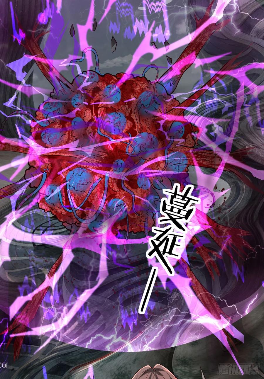《从红月开始》138 中心城篇：神之脑实验体 第38页