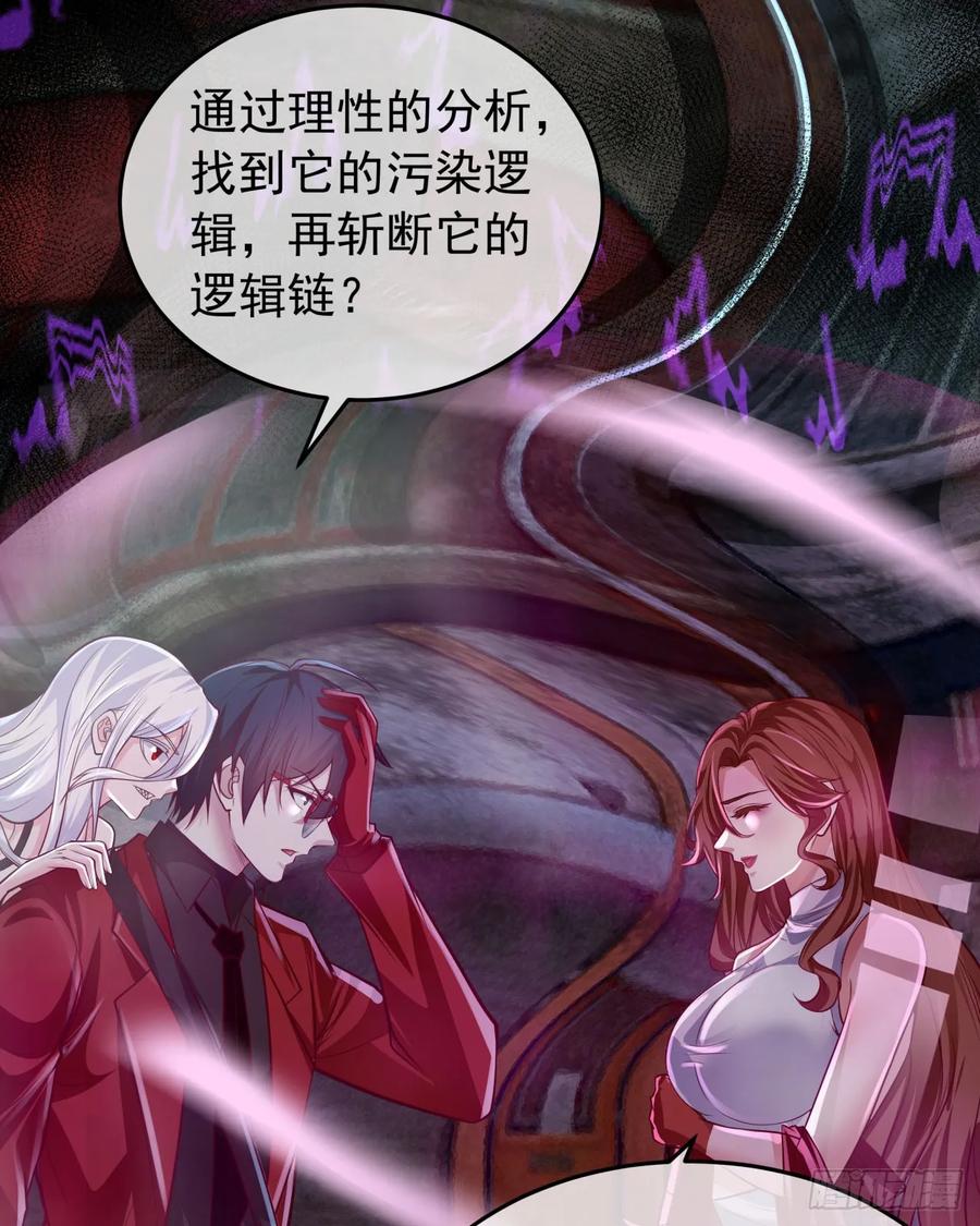 《从红月开始》138 中心城篇：神之脑实验体 第32页