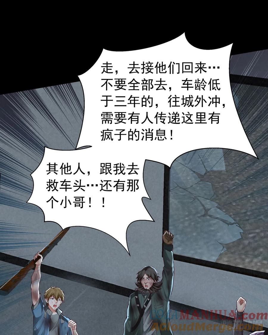 《从红月开始》138 中心城篇：神之脑实验体 第64页