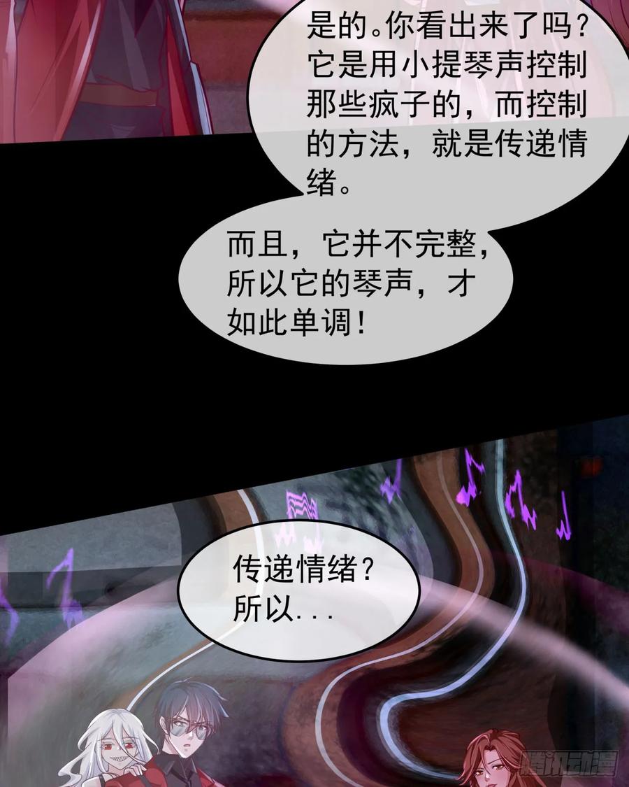 《从红月开始》138 中心城篇：神之脑实验体 第33页
