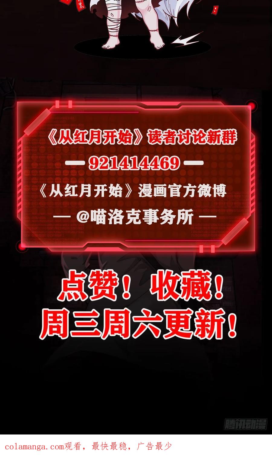 《从红月开始》138 中心城篇：神之脑实验体 第68页