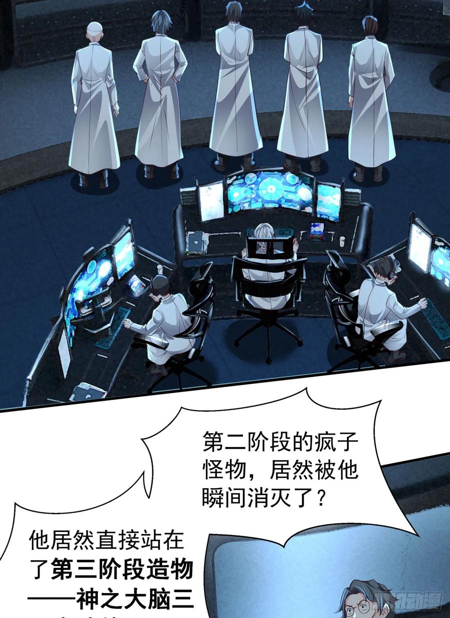 《从红月开始》138 中心城篇：神之脑实验体 第20页